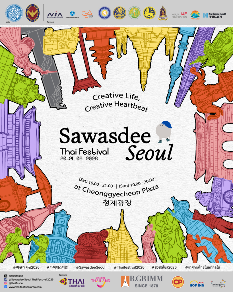 สถานเอกอัครราชทูต ณ กรุงโซล เตรียมจัดงาน “Sawasdee Seoul Thai Festival 2026” ยกเสน่ห์ไทยสู่ใจกลางกรุงโซล ผ่านพลังแห่งความคิดสร้างสรรค์วัฒนธรรมร่วมสมัย และ Soft Power ไทย