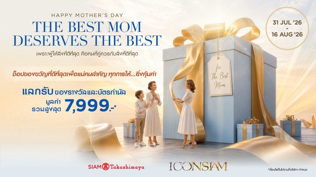 ไอคอนสยาม และ ไอซีเอส จัดแคมเปญ ICONSIAM & ICS HAPPY MOTHER’ S DAY ชวนทุกครอบครัวมอบช่วงเวลาที่ดีที่สุดให้คุณแม่ พร้อมรับสิทธิพิเศษและของรางวัลมากมายตลอดเดือนสิงหาคมนี้