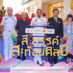 กองทัพเรือ ร่วมกับ ไอคอนสยาม จัดนิทรรศการ “สี สรรค์ สะท้อนศิลป์” ถ่ายทอดความงดงามของขบวนพยุหยาตราทางชลมารค และมรดกวัฒนธรรมไทยอันทรงคุณค่าวันที่ 28 กันยายน – 8 พฤศจิกายน 2569 ณ ไอคอนลักซ์ ชั้น M ไอคอนสยาม
