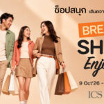 ไอซีเอส จัดเต็มความสุขในแคมเปญ “BREAK SHOP ENJOY” ช้อปสนุกพร้อมรับสิทธิพิเศษสุดคุ้มได้ทุกวัน ตั้งแต่วันนี้ถึง 11 พฤศจิกายน 2569