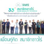 กลุ่มบริษัท เอส เอ็ม เอส จัดงานอบรมเกษตรกรผู้ปลูกมันสำปะหลัง จ.ชัยภูมิ”มันดี มีคุณภาพ โครงการขยายพันธุ์ต้านทานโรคใบด่างมันสำปะหลัง”มุ่งพัฒนาอุตสาหกรรมเติบโตอย่างยั่งยืน